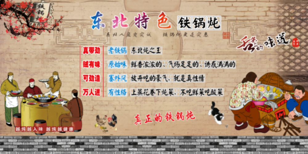饭店美食农家东北铁锅炖美味地锅鸡壁画背景墙素材模板21