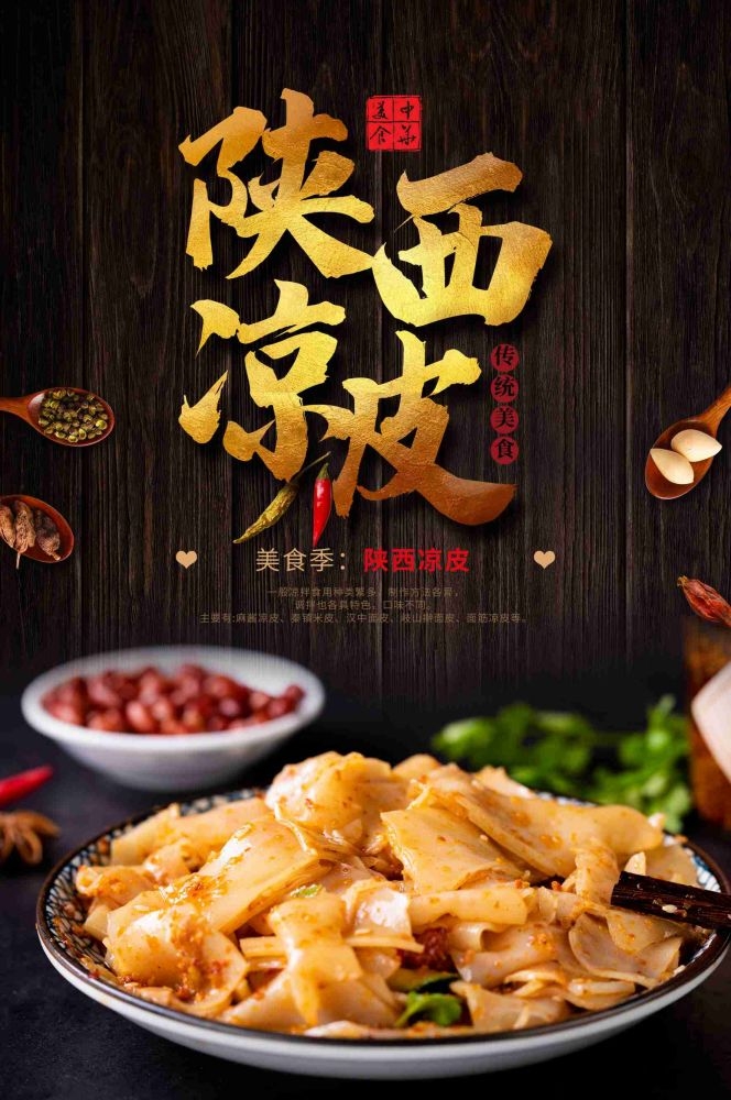 餐饮美食海报背景模板风味凉皮凉粉促销宣传单素材 (37)