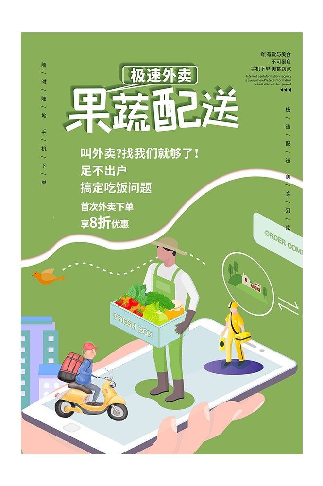 生鲜水果蔬菜店开业打折促销活动海报素材97