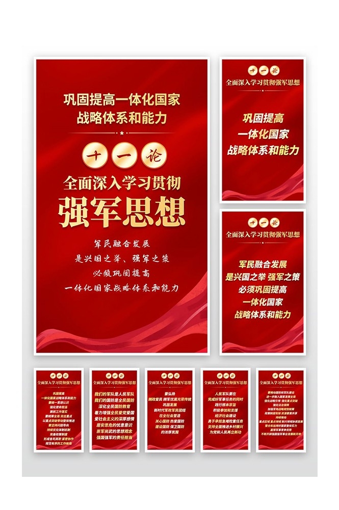 军营文化展板素材44