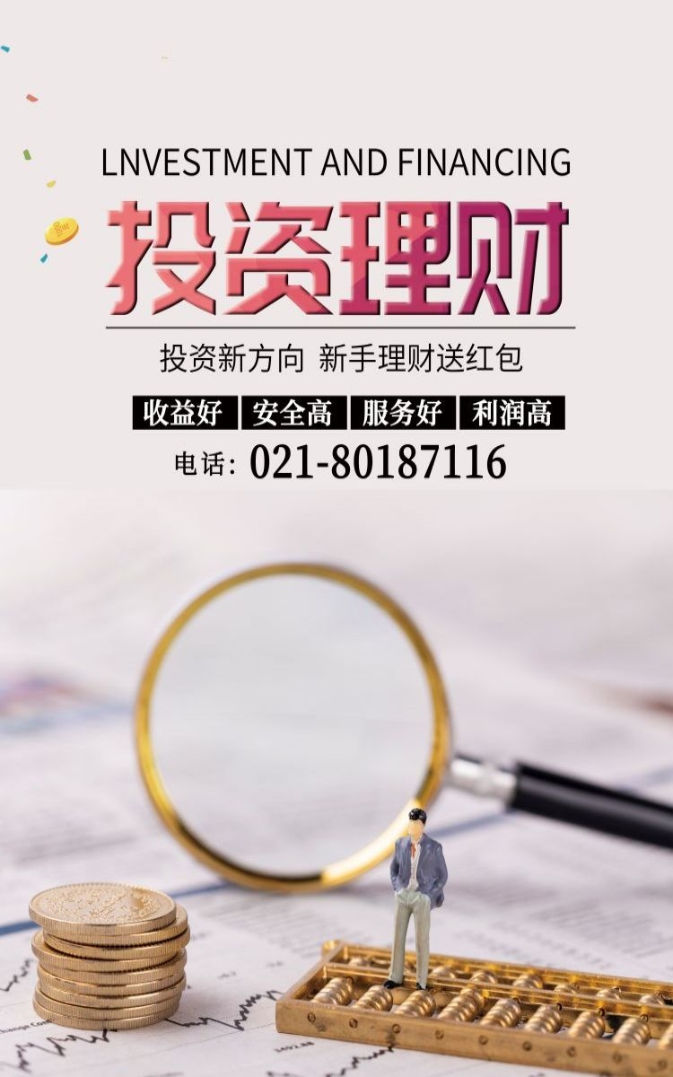 金融银行基金保险债券投资理财宣传海报95