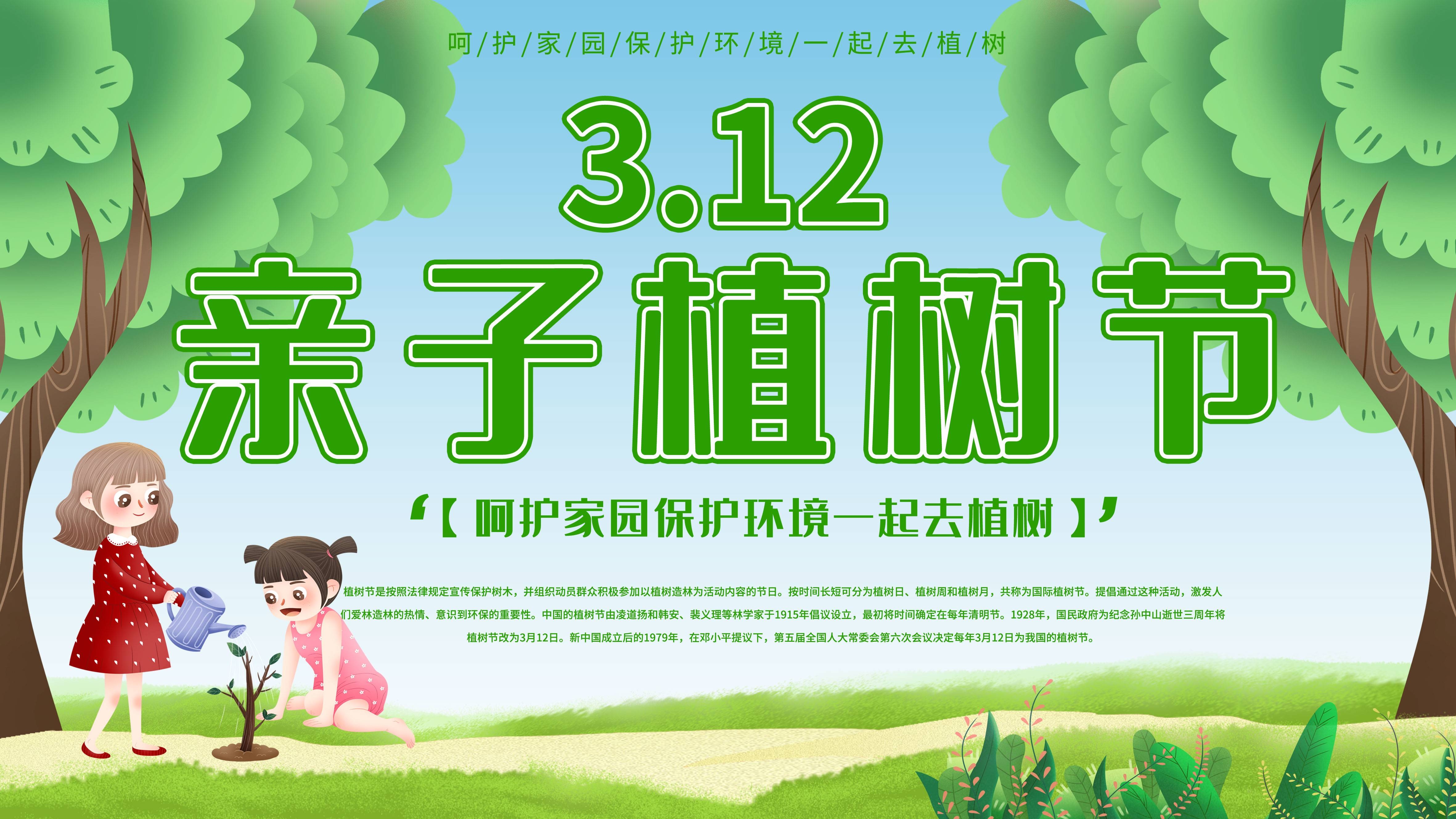 植树节展板海报背景栽树素材26
