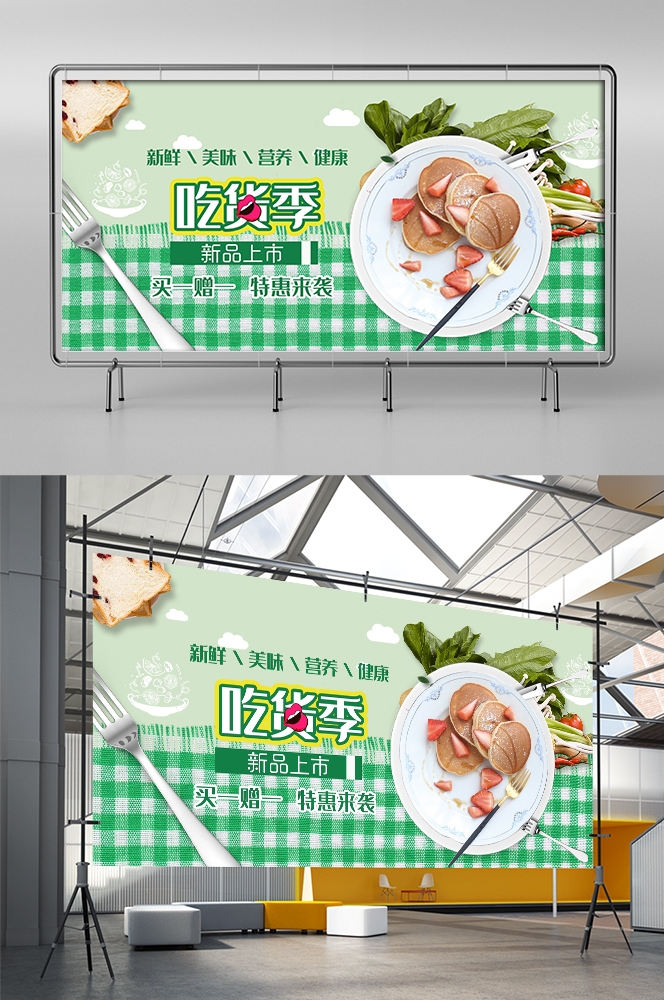 吃货节美食零食展板海报banner素材22