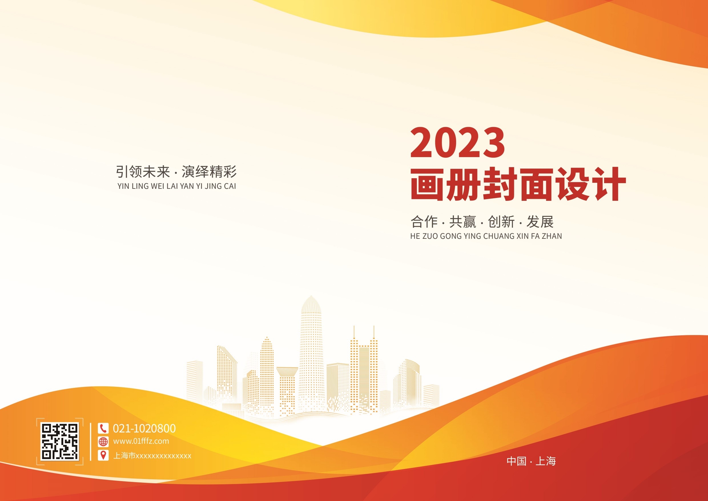 封面设计模版红色画册封面封底资料汇编标书封面样本18
