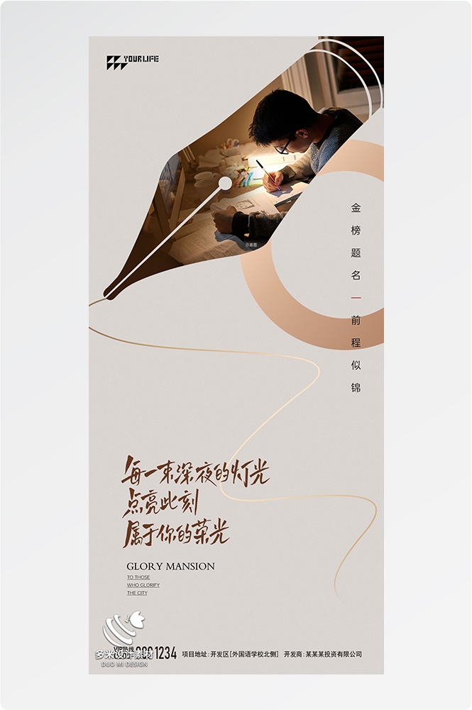 高考加油胜利冲刺逢考必过插画海报素材23