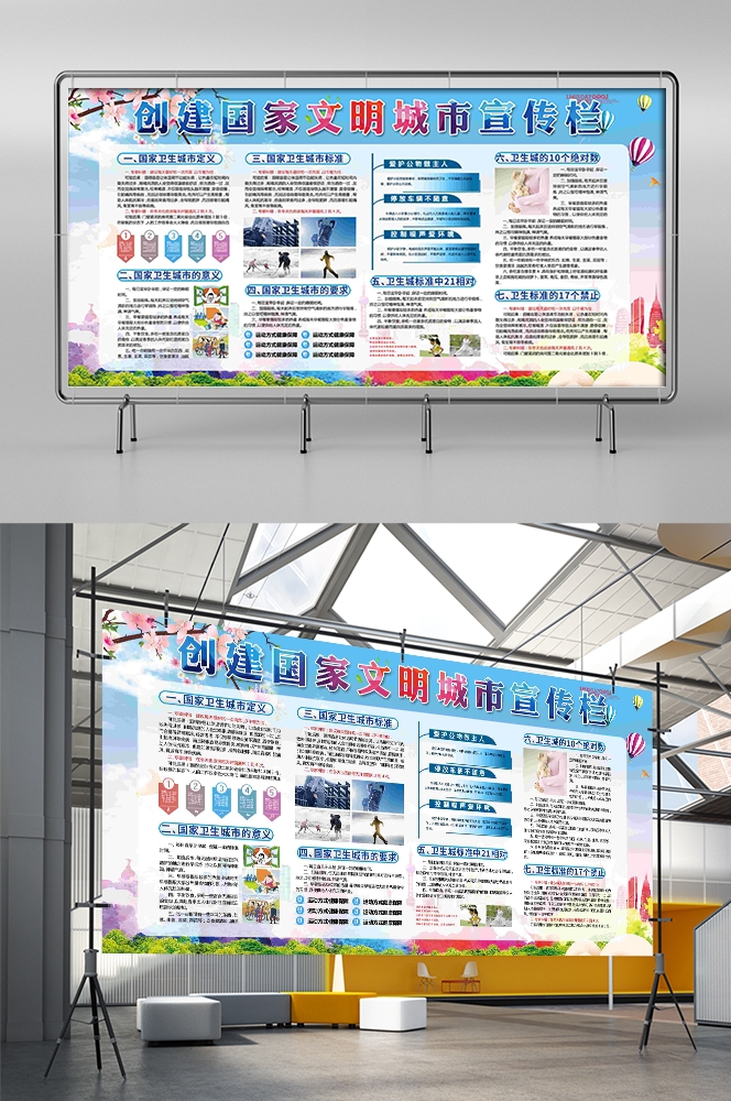 社区街道创建文明城市共建美好家园展板海报51