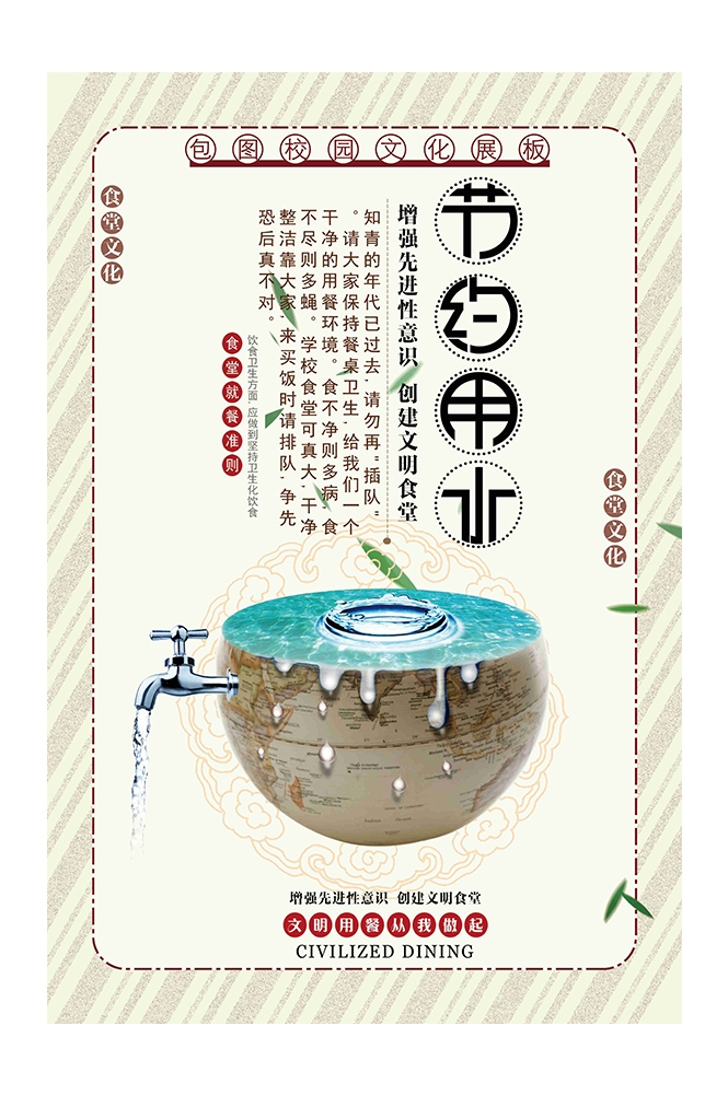 国风食堂文化光盘行动珍惜粮食海报挂画素材90