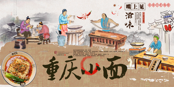 饭店餐厅面馆重庆小面壁画素材墙贴6
