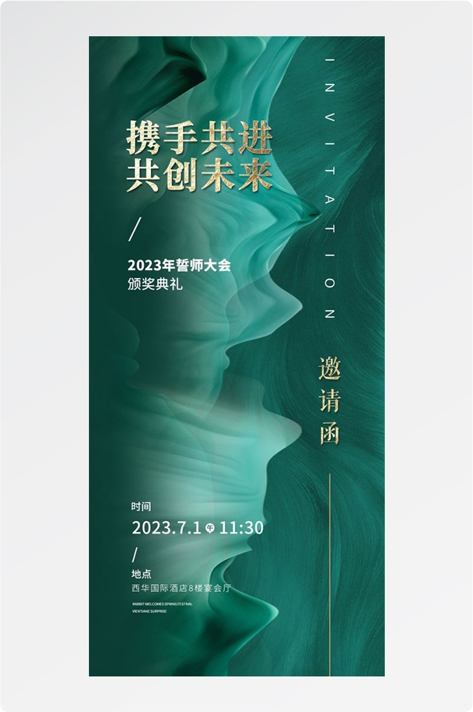 未来科技互联网企业商业会议品牌发布会活动论坛邀请函海报6