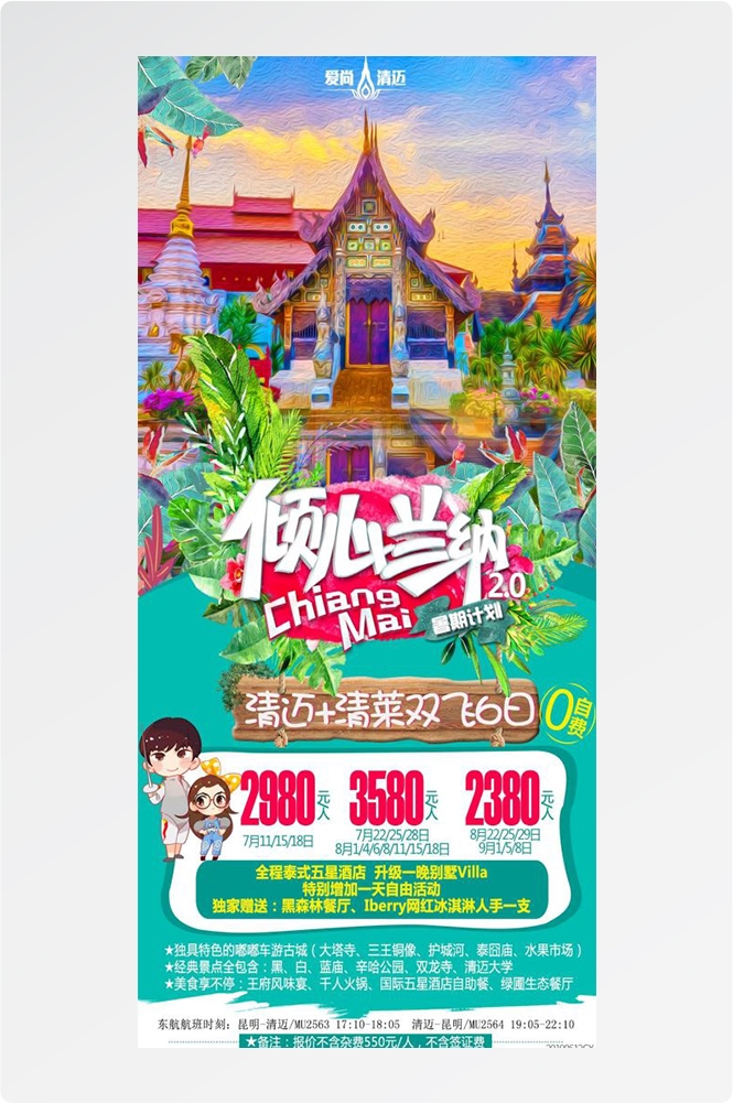 泰国东南亚曼谷普吉岛大皇宫芭提雅旅游海报素材38