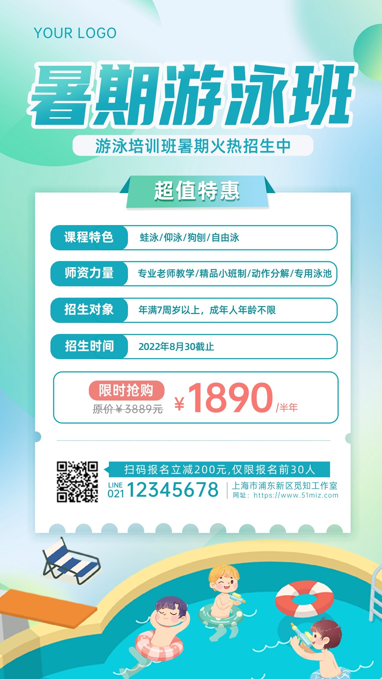 游泳培训暑期招生水上乐园宣传海报13