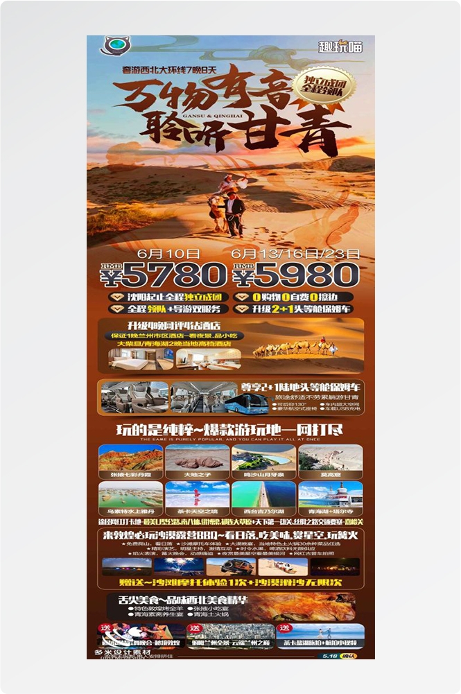 甘肃兰州敦煌莫高窟河西走廊沙漠丝绸之路壁画旅游海报77