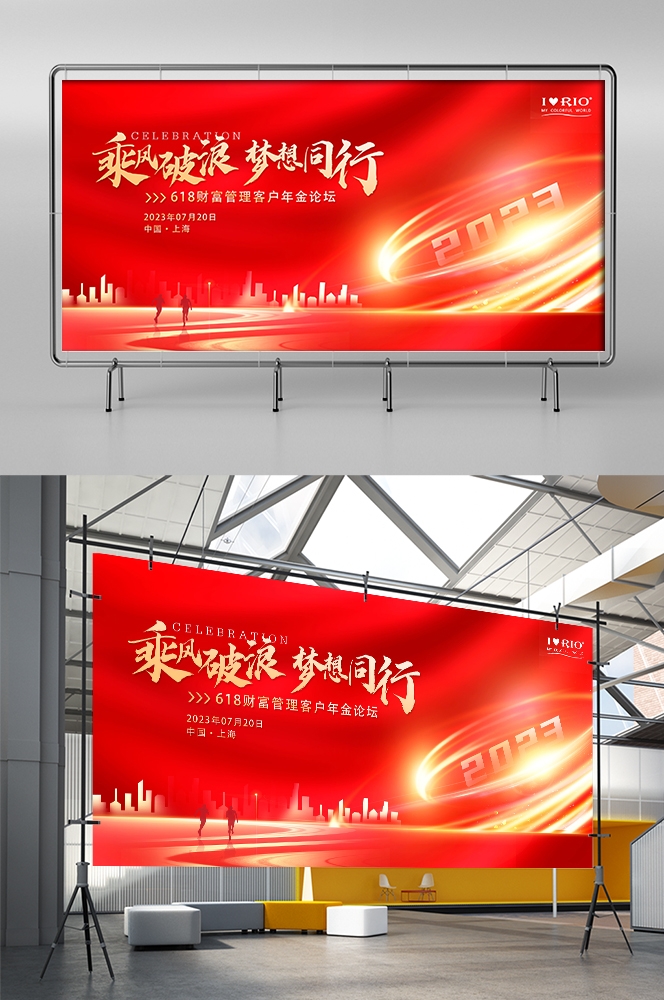 红色科技公司活动会议展板背景板LED屏幕图素材29