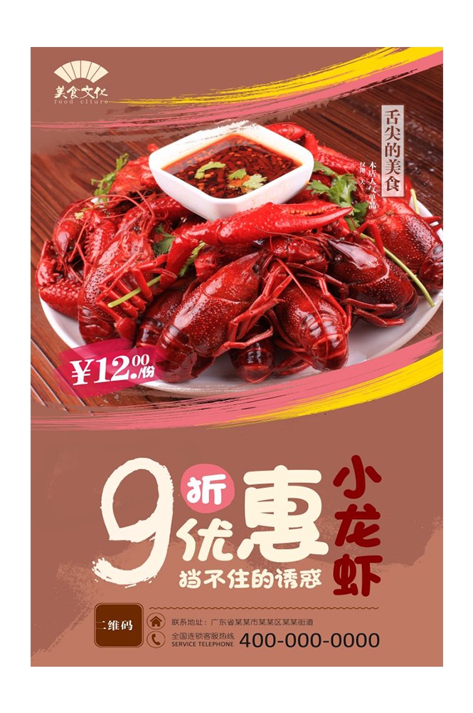 餐饮美食PSD海报模板麻辣小龙虾香辣虾促销宣传单 (14)