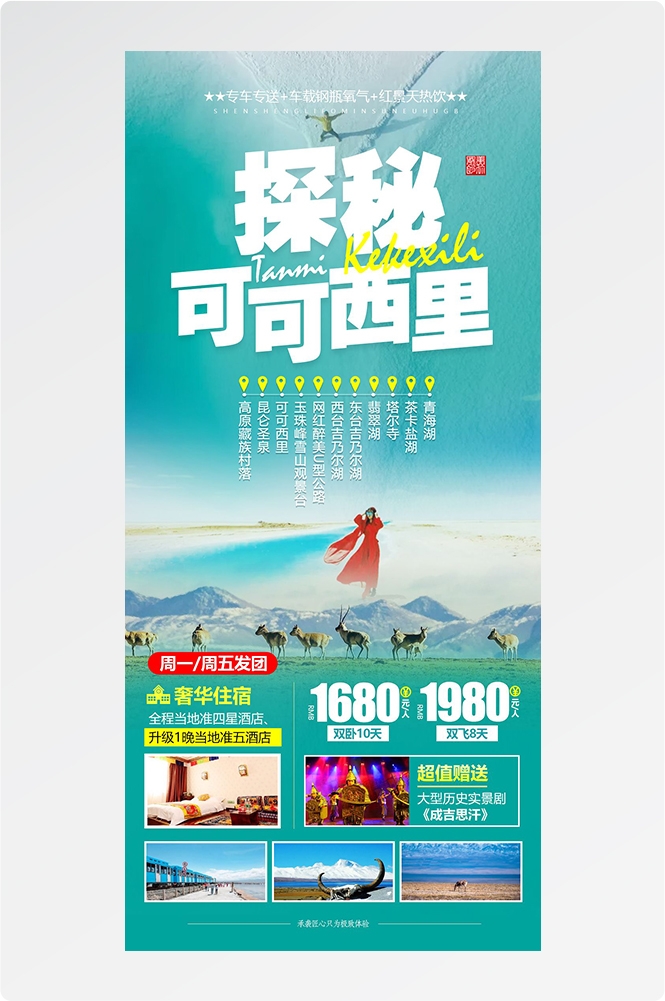 西藏拉萨布达拉宫川藏藏南灵芝日喀则海报易拉宝素材34