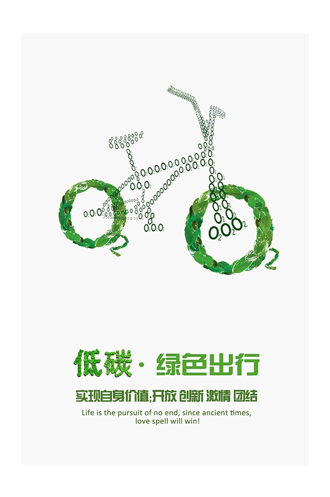 创意绿色出行节能低碳环保公益宣传活动设计插画海报素材77
