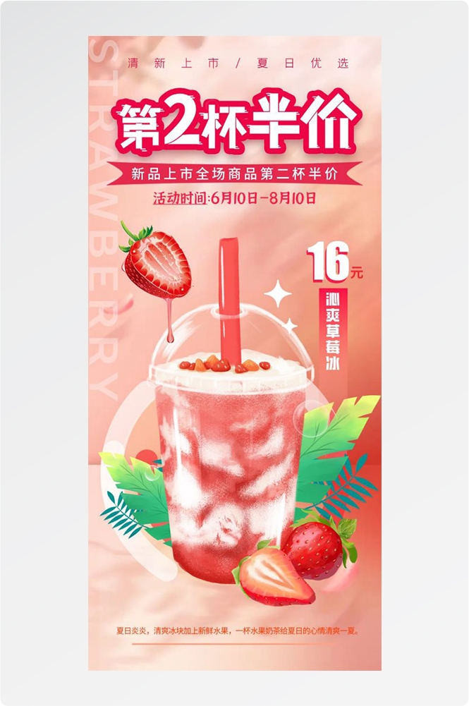 奶茶水果茶柠檬茶饮料甜品新品宣传活动海报插画设计素材45