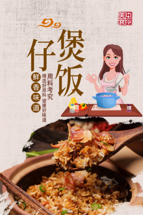 饭店餐饮美食美味腊味煲仔饭壁画灯箱海报素材模板2