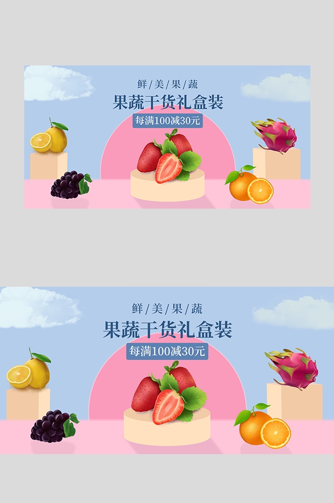 电商生鲜水果蔬菜海报banner灯箱素材背景7