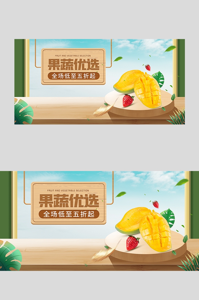 电商生鲜水果蔬菜海报banner灯箱素材背景1