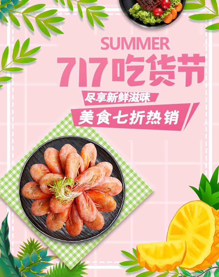电商竖版吃货节美食零食手机端海报素材39