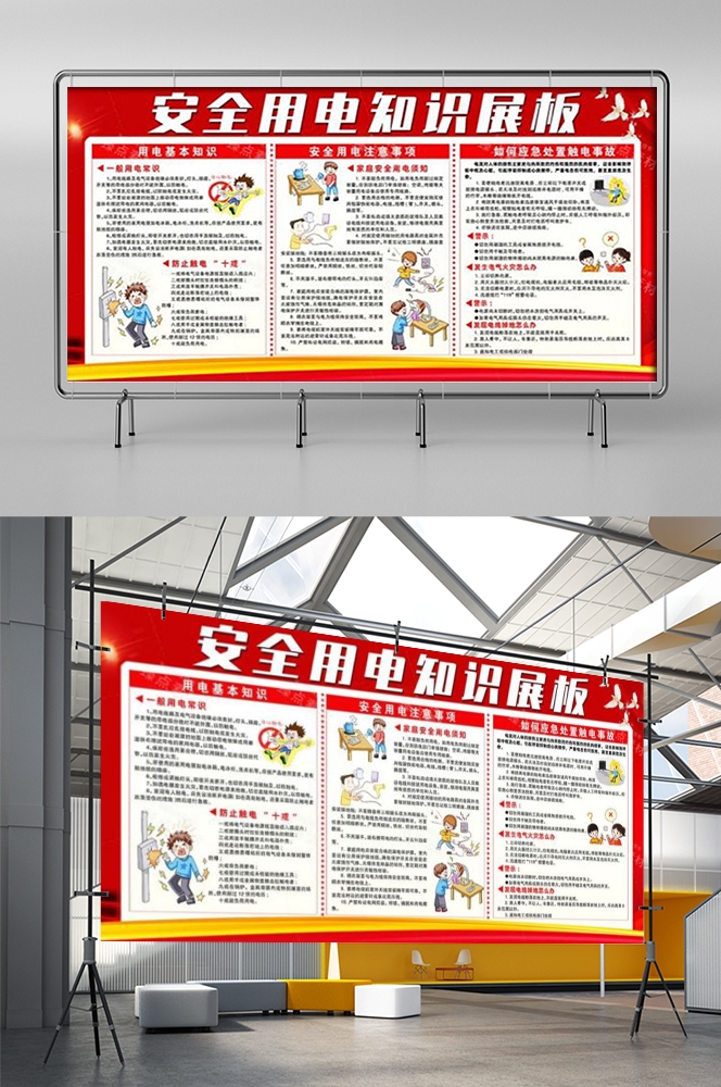 安全用电知识用电安全小常识展板素材 6