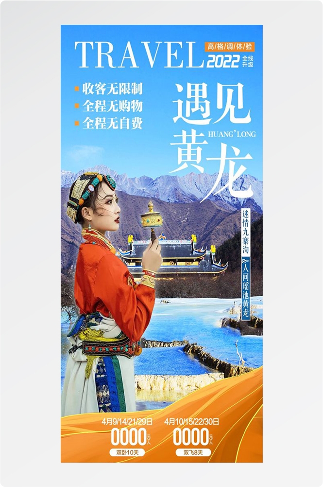 四川成都九寨沟武隆峨眉山都江堰三星堆大熊猫旅游海报82