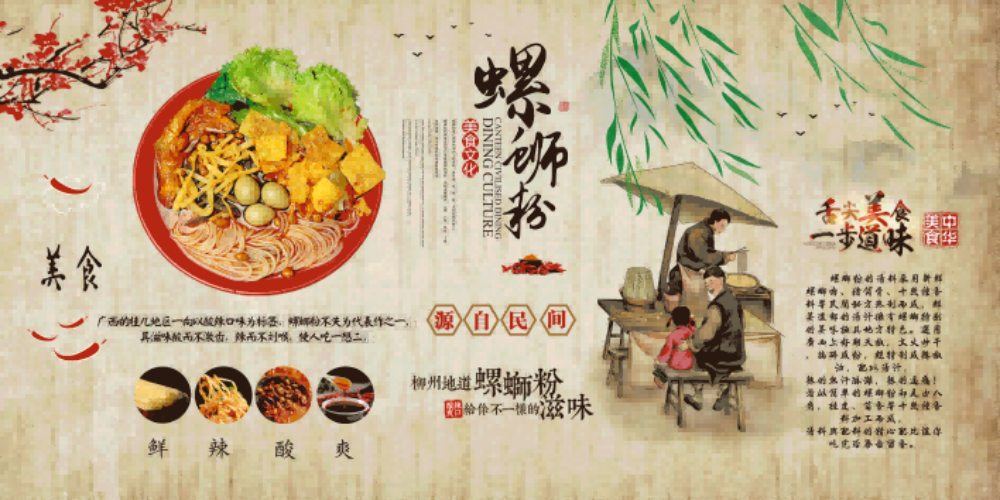 国潮复古饭店螺蛳粉壁画海报背景墙绘素材模板13