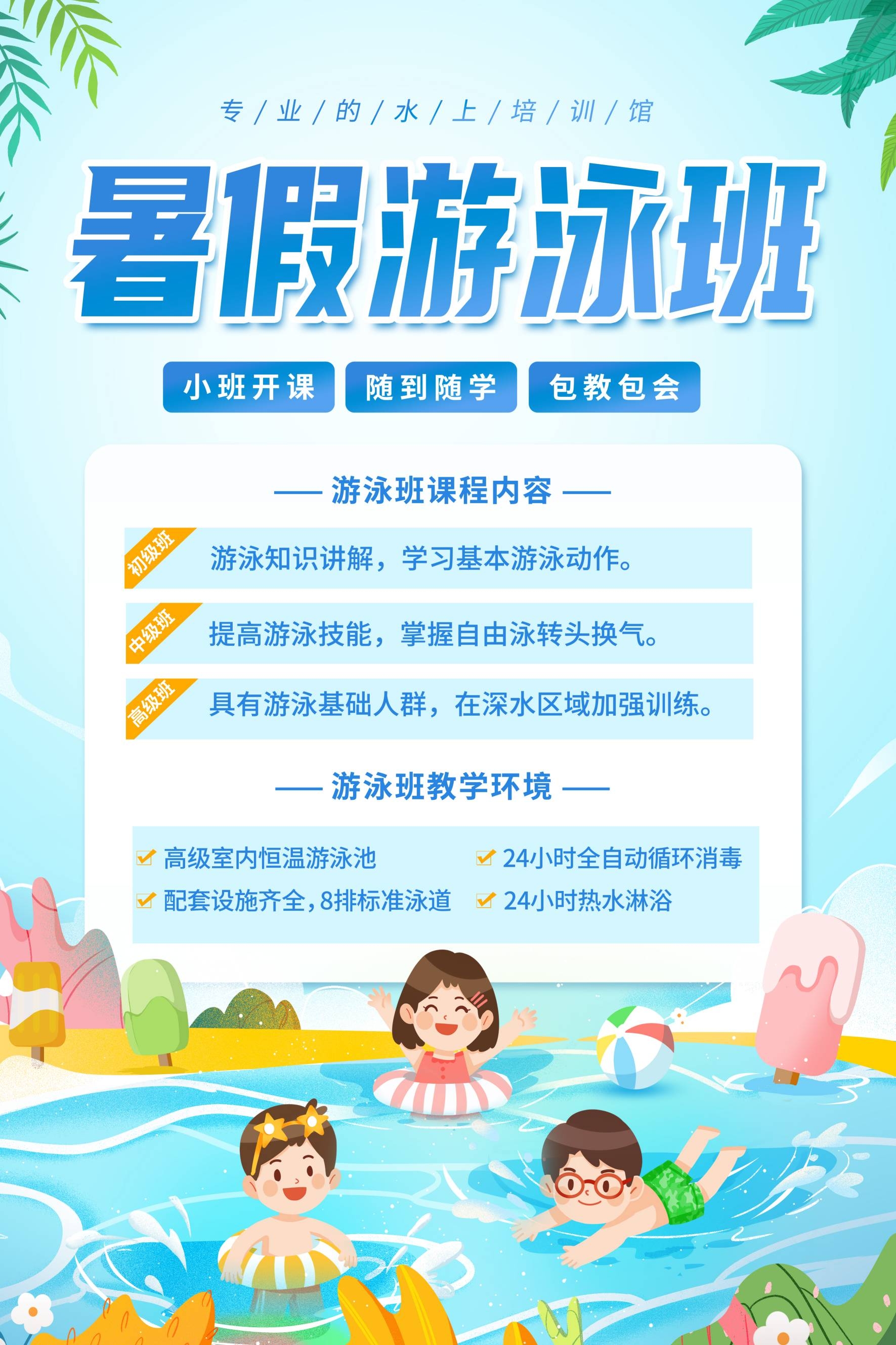 游泳培训暑期招生水上乐园宣传海报14