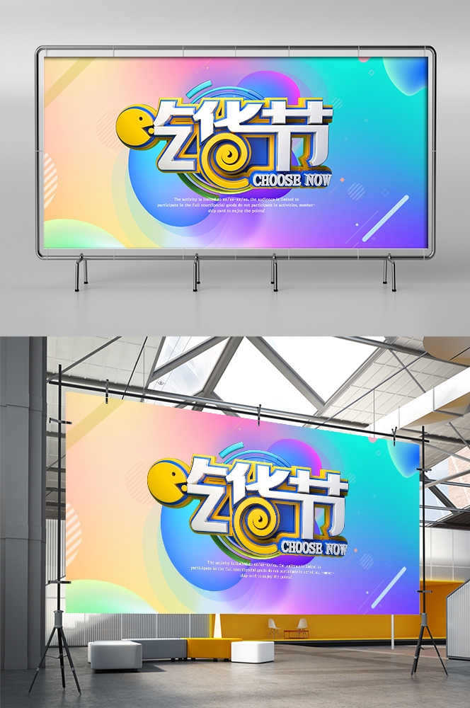 吃货节美食零食展板海报banner素材86