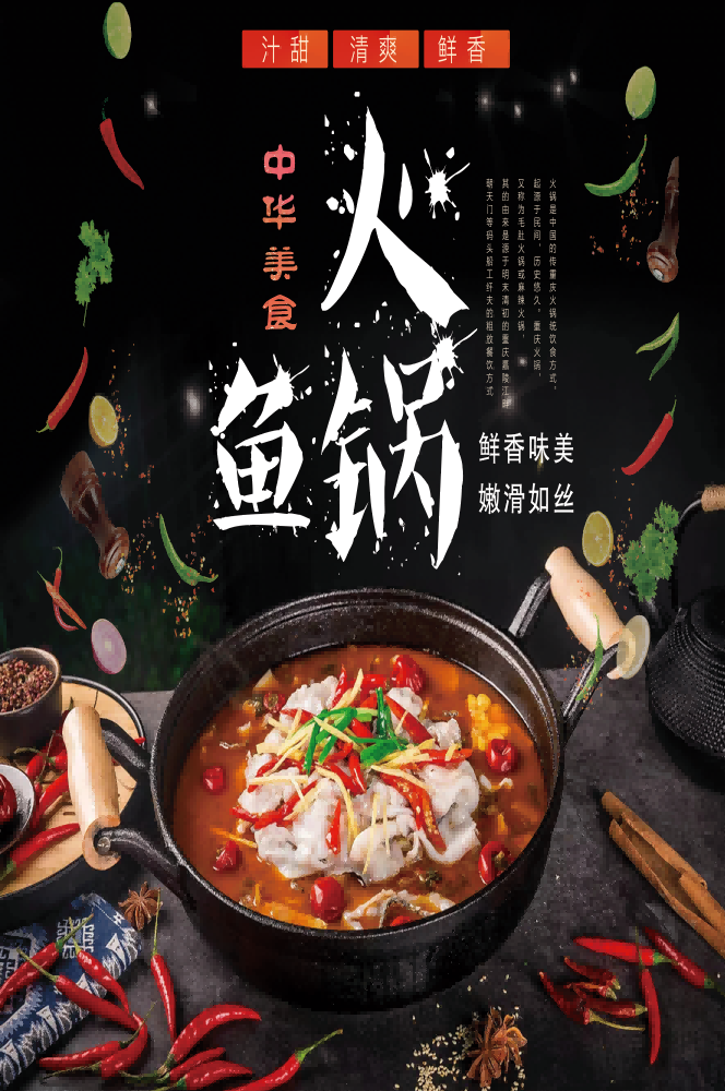 复古怀旧火锅鱼餐饮背景墙图片1