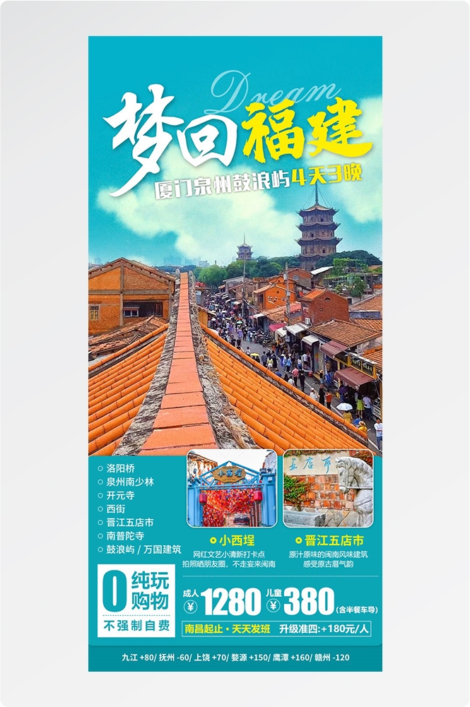 旅游海报新疆西藏云南海南福建城市景点宣传素材71