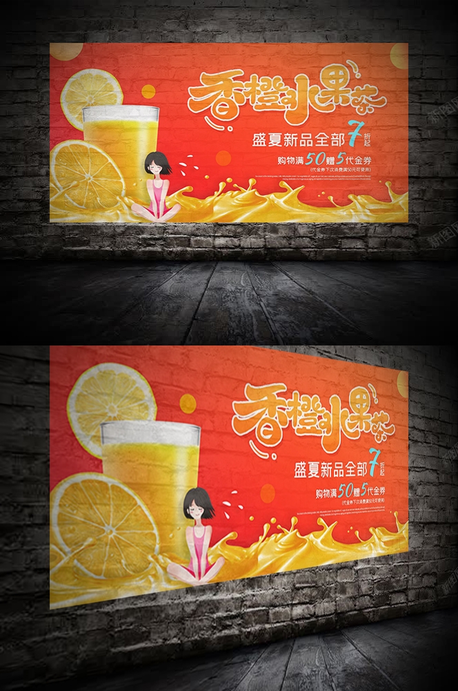 餐饮美食PSD海报模板橙子鲜榨橙汁果汁饮料促销宣传广告设计素材