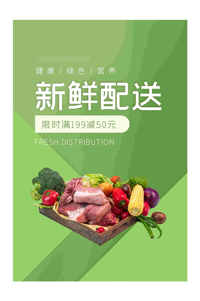 生鲜水果蔬菜店开业打折促销活动海报素材7