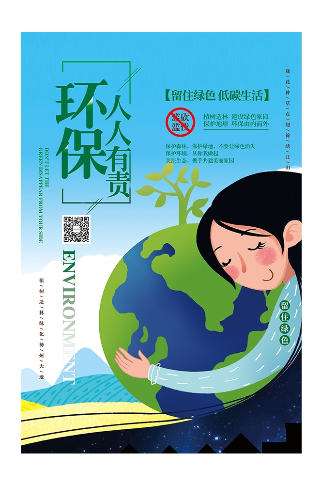 创意绿色出行节能低碳环保公益宣传活动设计插画海报素材148