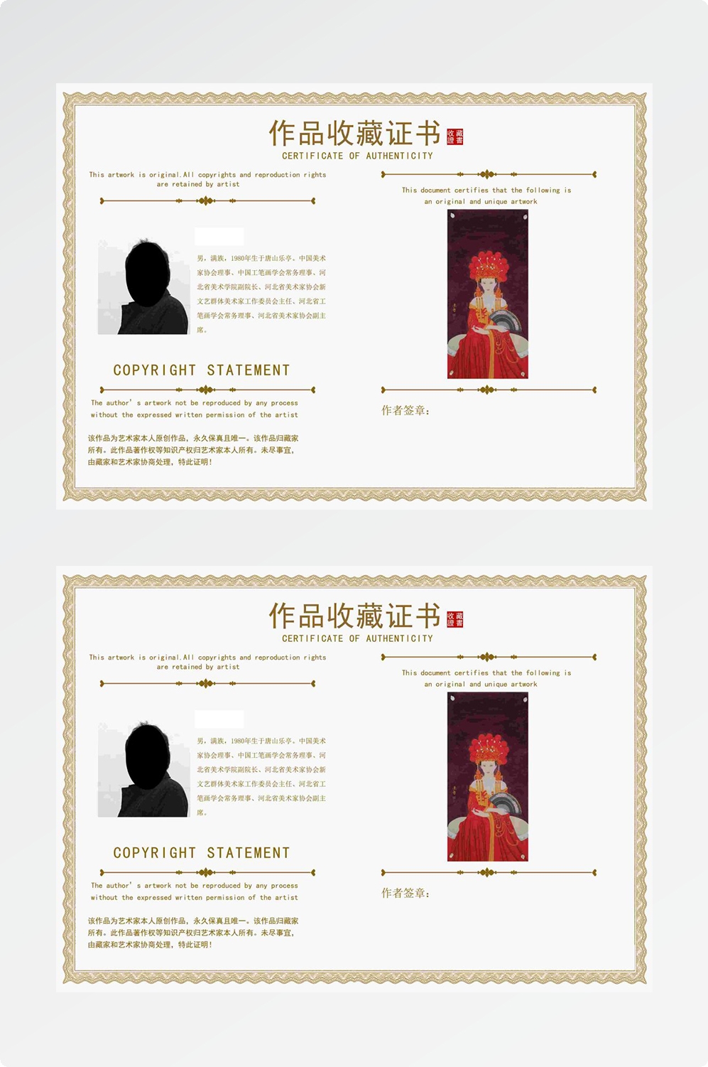 收藏证书模版书法艺术收藏文玩收藏证书展会收藏4