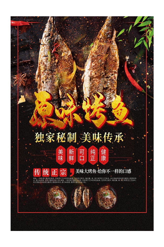 餐饮美食PSD海报模板香辣烤鱼夜市烧烤特色小吃广告宣传设计素材  (36)