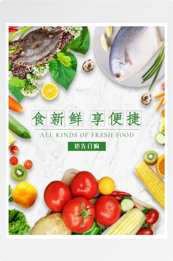 生鲜水果蔬菜海报竖版素材15