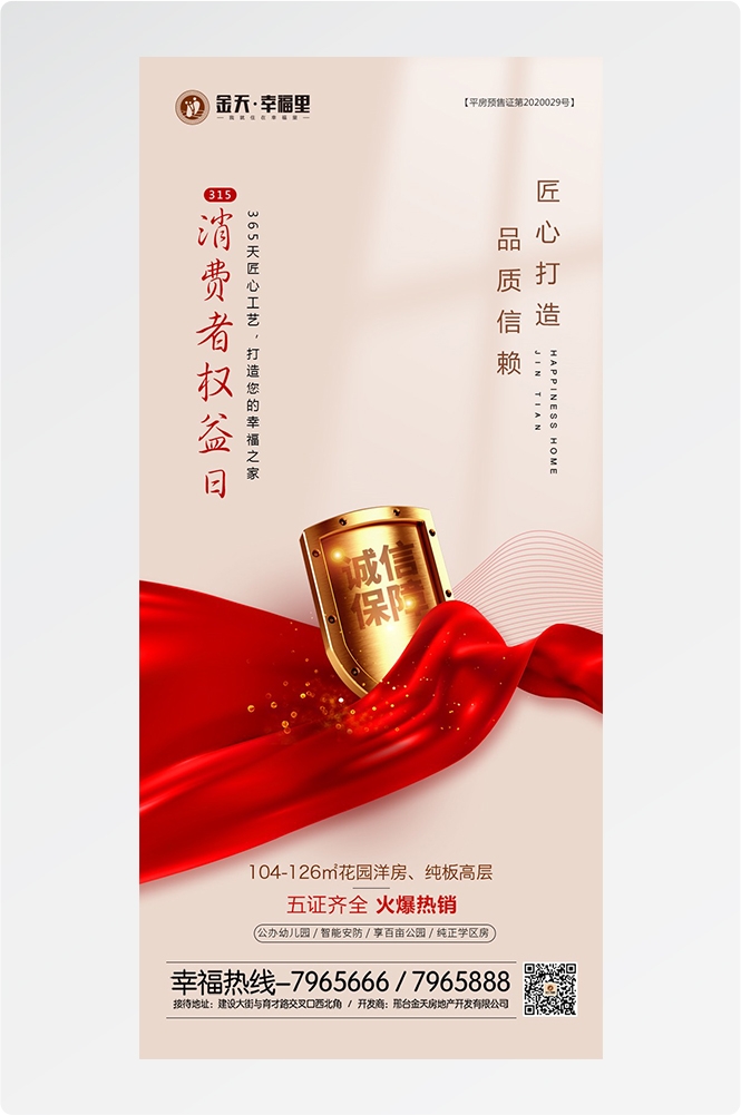 315消费者权益日诚信打假海报4