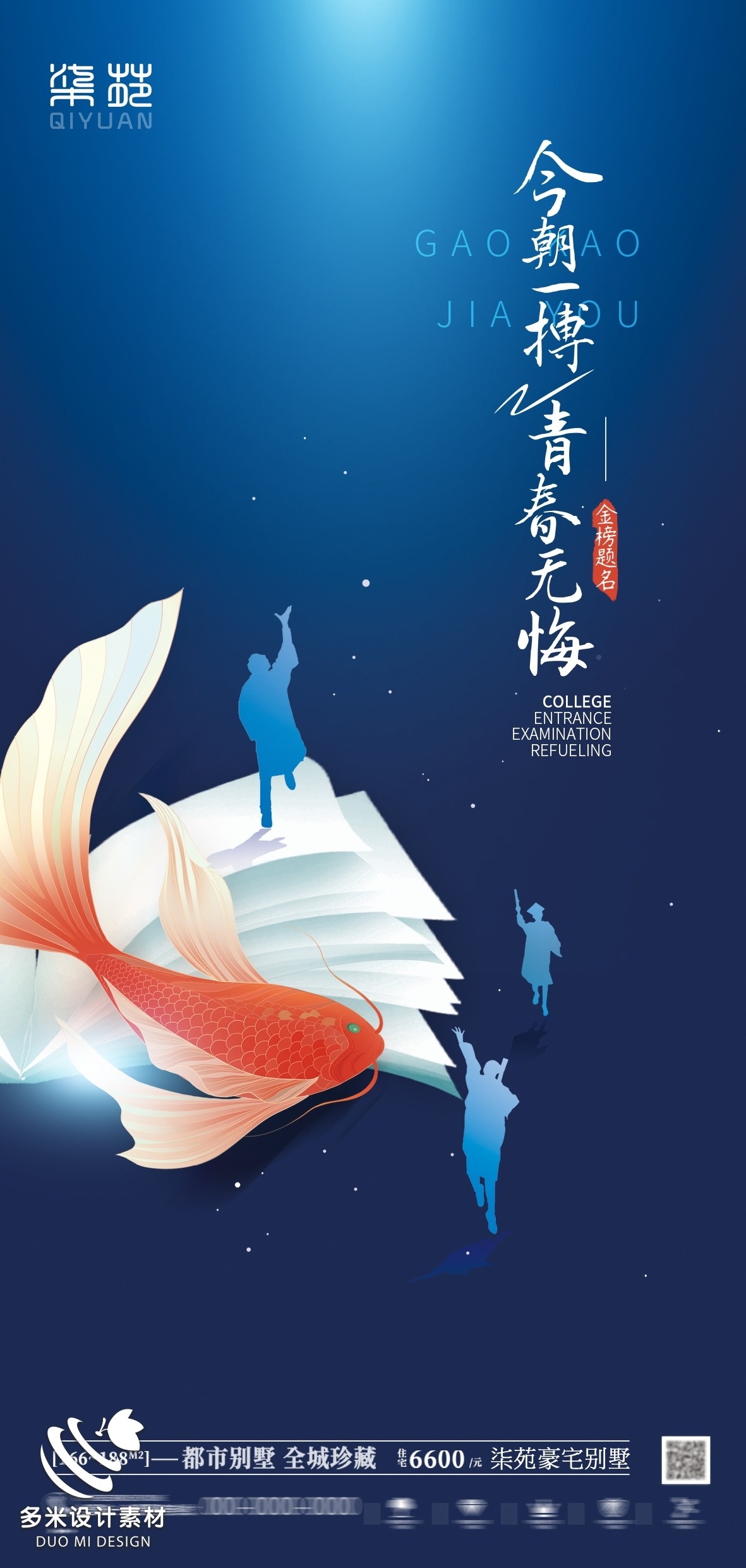 高考加油胜利冲刺逢考必过插画海报素材79