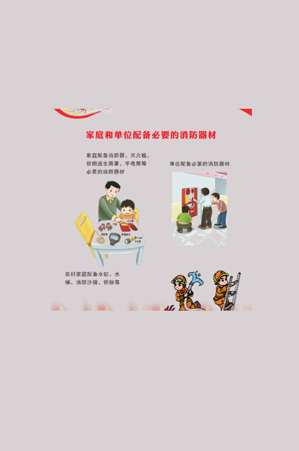 消防员人物器材插画免抠元素42