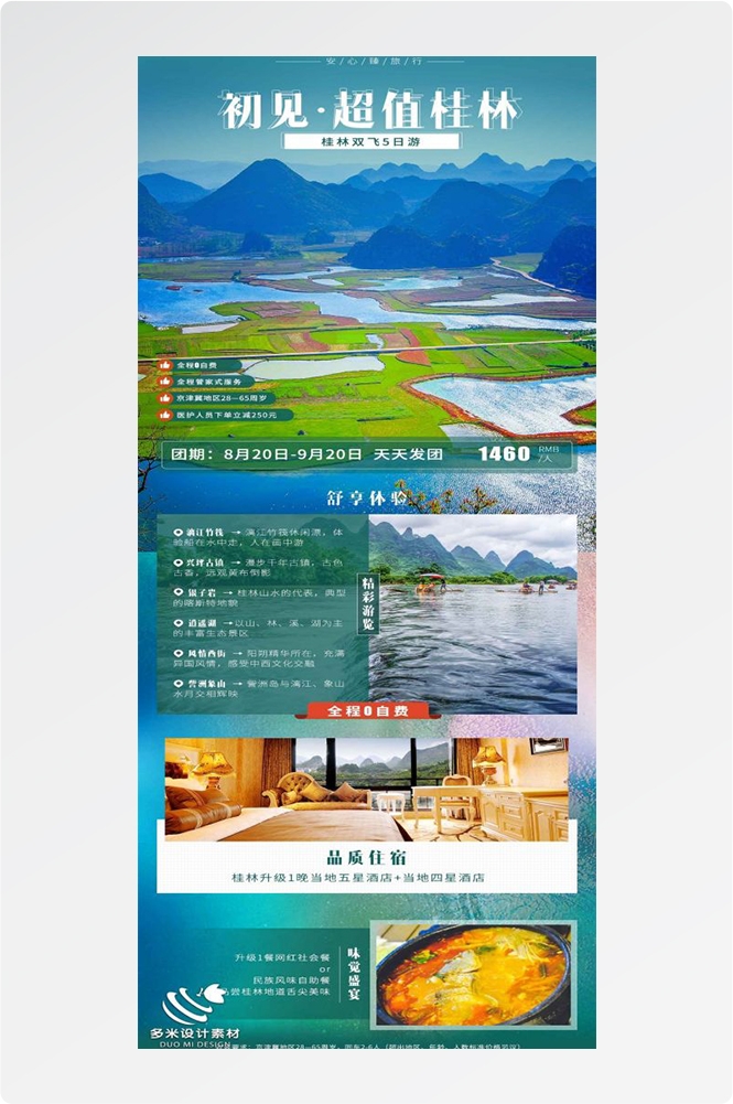 广西桂林湛江南宁漓江龙脊阳朔北海旅游海报12