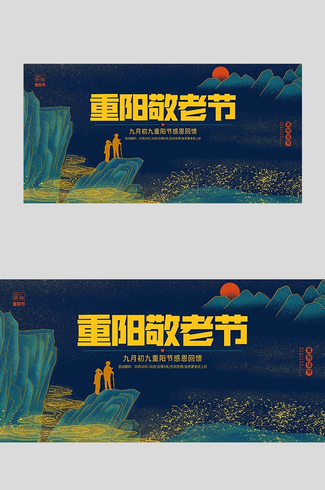 重阳节展板海报房地产宣传促销活动素材18