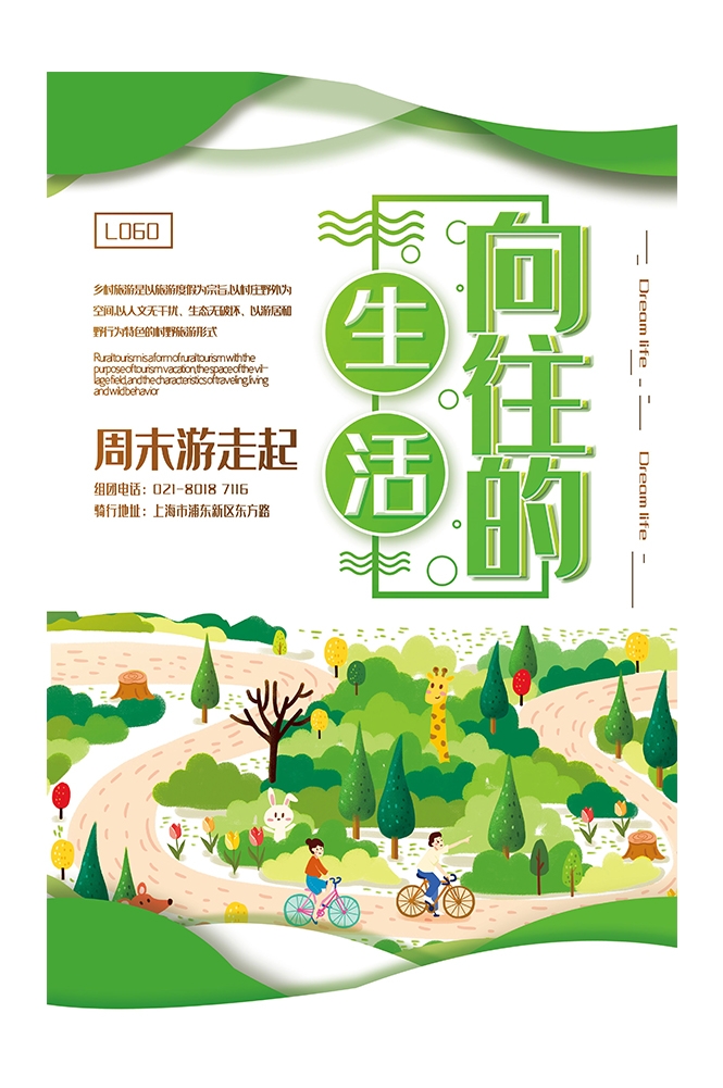 创意绿色出行节能低碳环保公益宣传活动设计插画海报素材142
