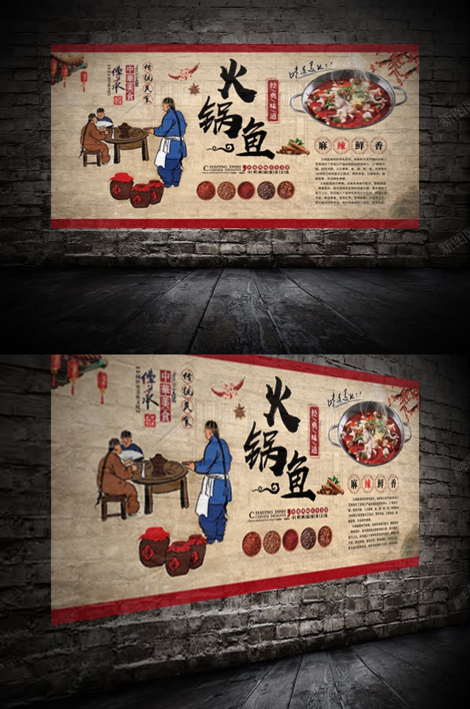 复古怀旧火锅鱼餐饮背景墙图片1