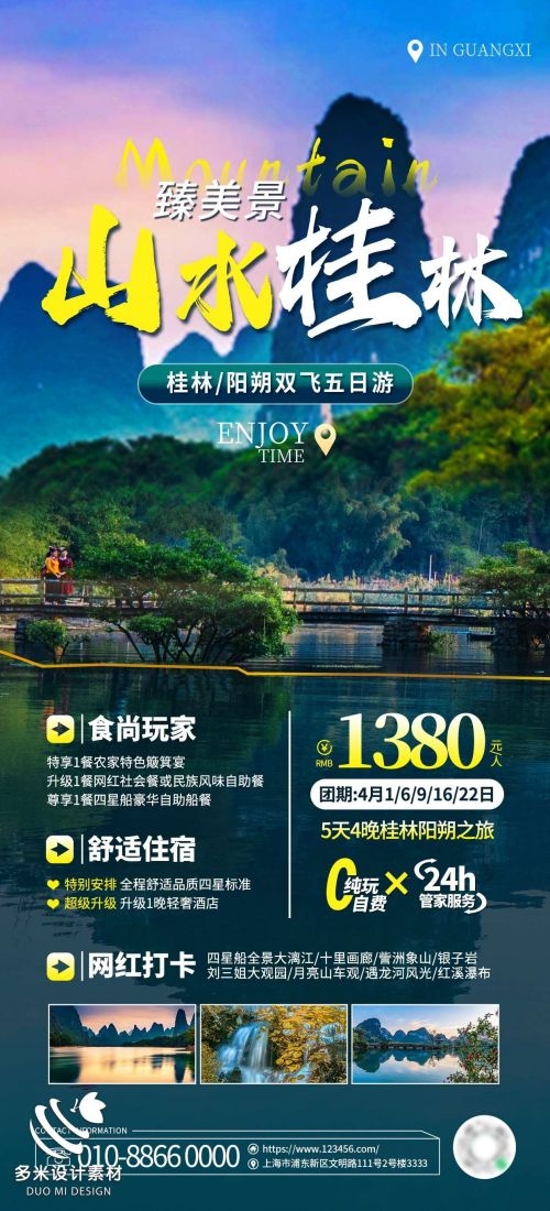 广西桂林湛江南宁漓江龙脊阳朔北海旅游海报58