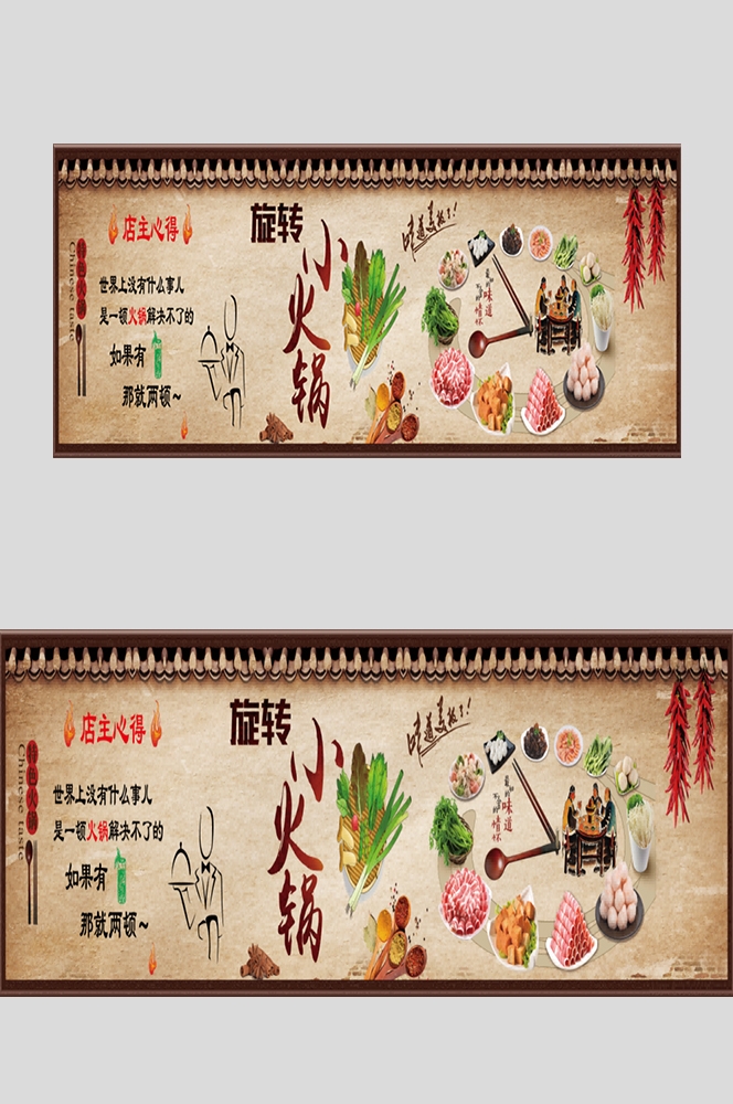 旋转小火锅壁画背景墙绘工装素材1