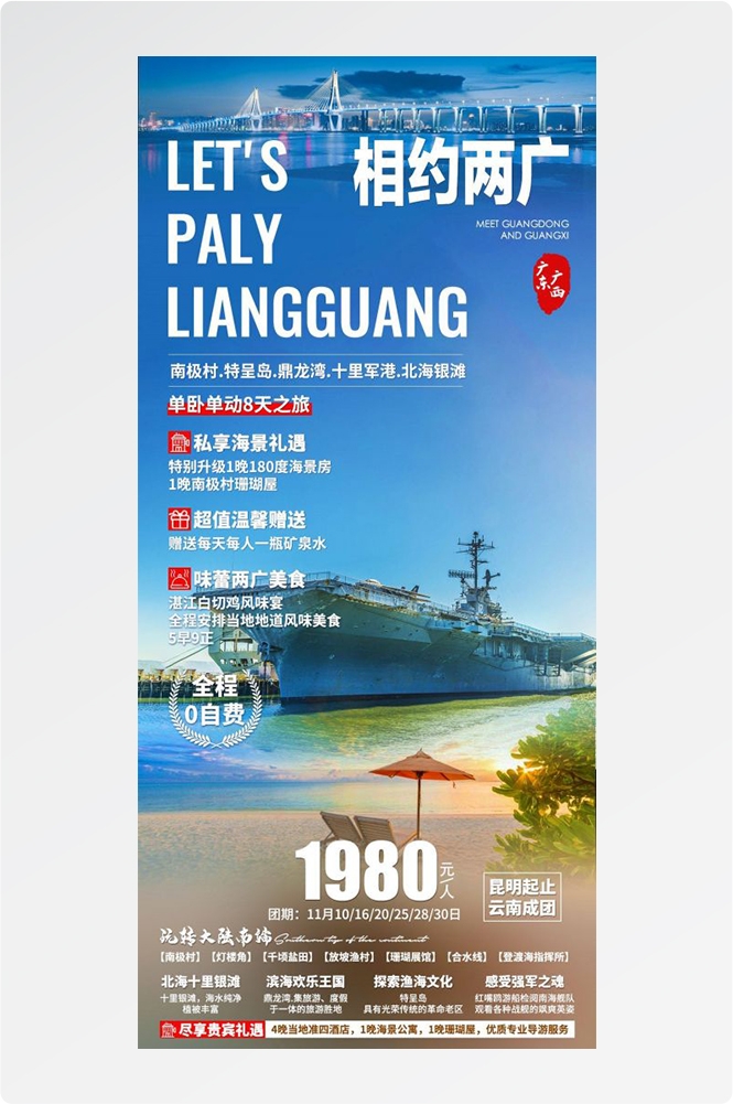 广东广州深圳港珠澳潮汕湛江惠州旅游海报26