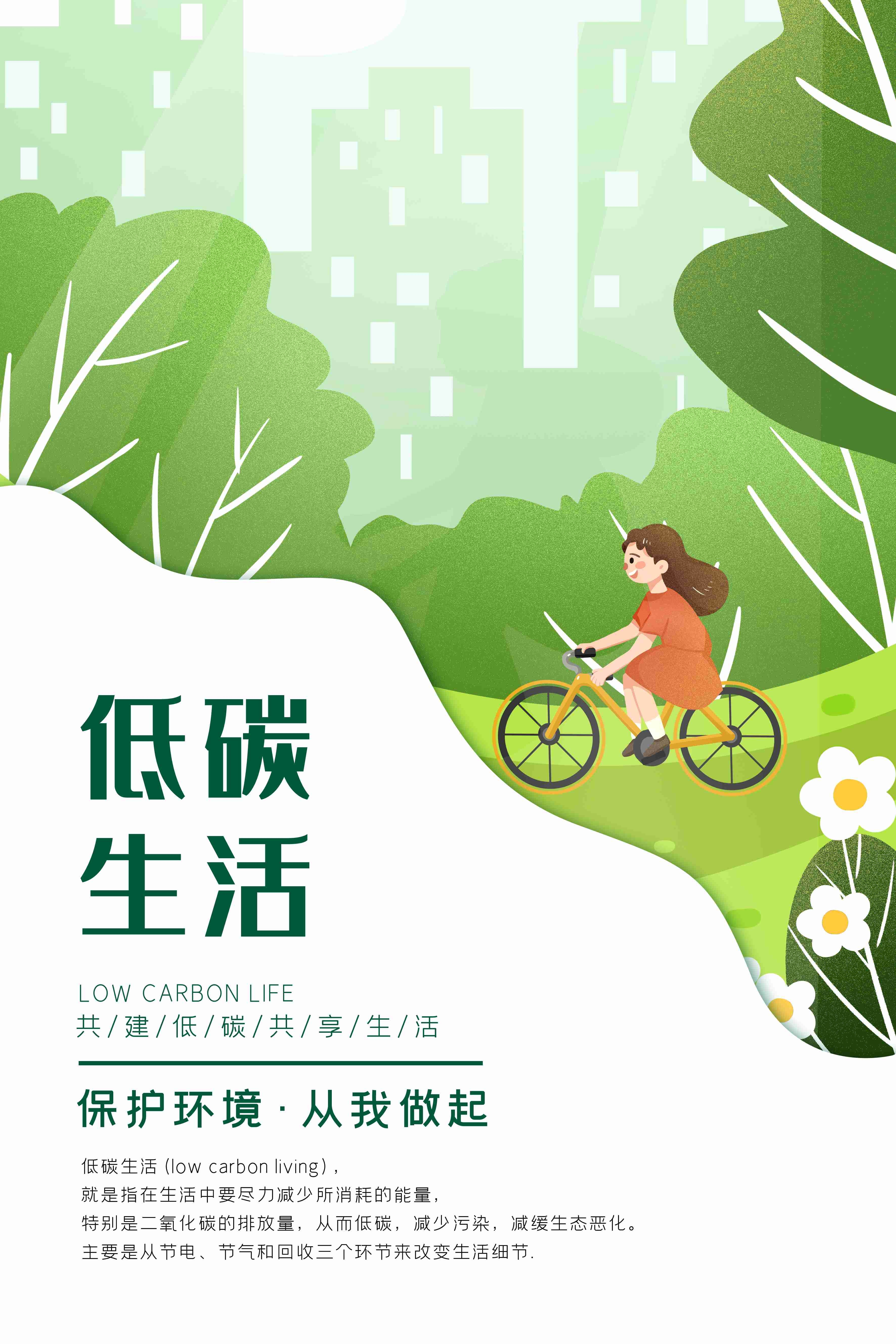 创意绿色出行节能低碳环保公益宣传活动设计插画海报素材94