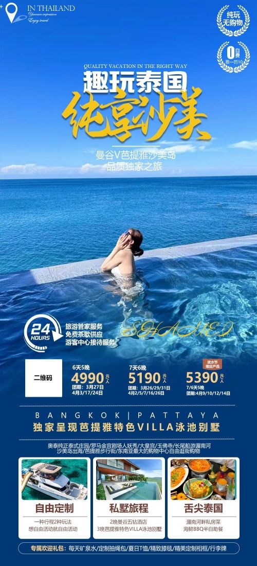 泰国东南亚曼谷普吉岛大皇宫芭提雅旅游海报素材40